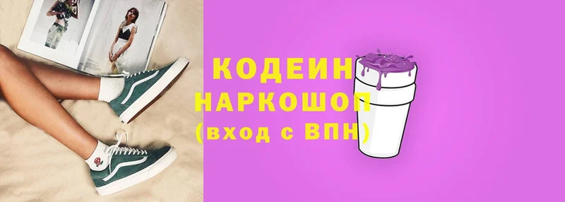 Кодеин напиток Lean (лин)  Джанкой 